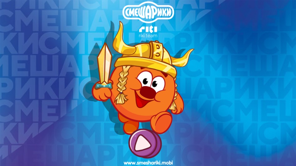 #1. Смешарики. Вальхалла (iOS) โดย: AYTEYLZ EOOD