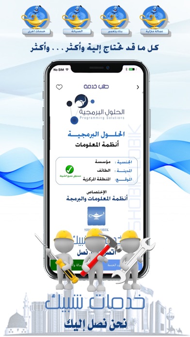 شبيك لبيك السعودية Screenshot