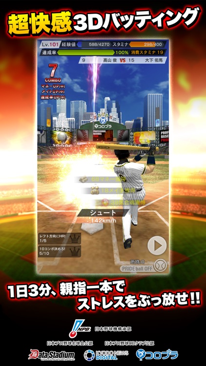 プロ野球PRIDE