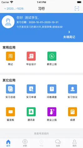Game screenshot 顶岗实习--吉林铁道职业技术学院 mod apk