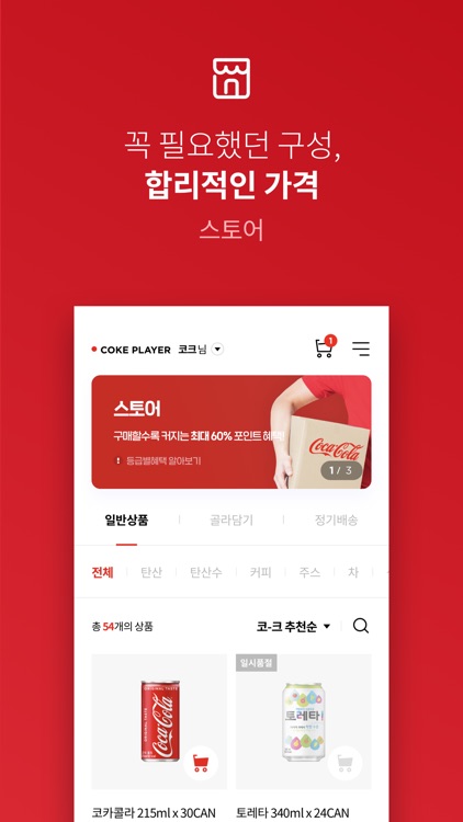 CokePLAY 코-크 플레이 screenshot-5