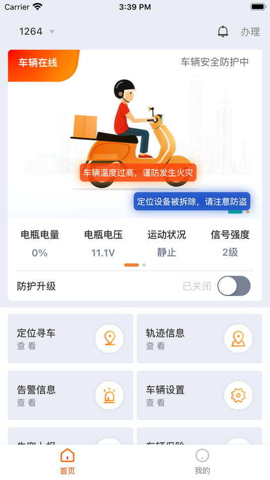 #1. 智骑助手 (iOS) 由: 深圳华强信息产业有限公司
