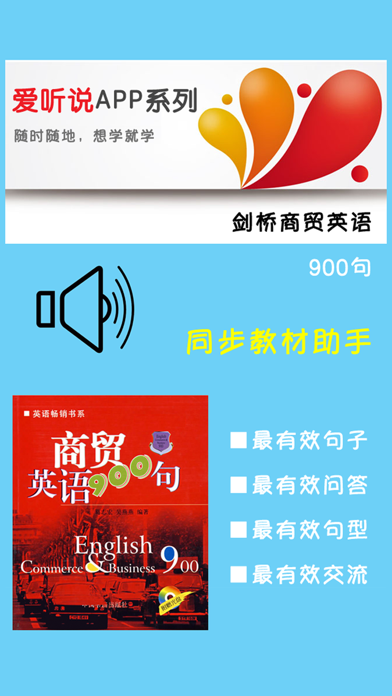 Screenshot #1 pour 剑桥商贸英语900句