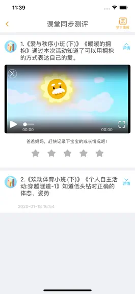 Game screenshot 领教云课堂家长端 hack
