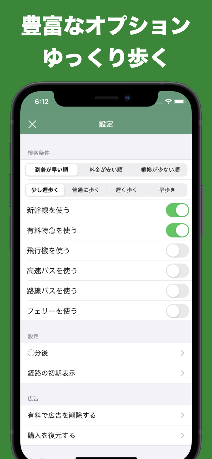 かんたん乗り換え案内（電車の乗換アプリ）