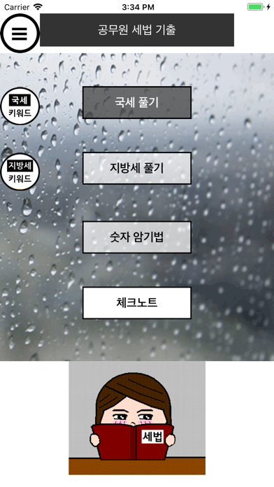 공무원 세법 기출