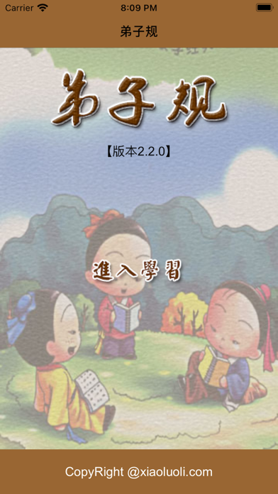 Screenshot #1 pour 国学之弟子规完整注释兼语音诵读版