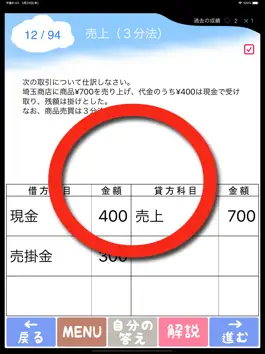 Game screenshot パブロフ簿記３級 iPad版 hack