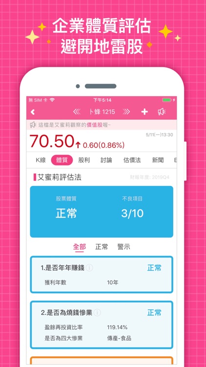 艾蜜莉定存股 - 計算股票便宜價 screenshot-3