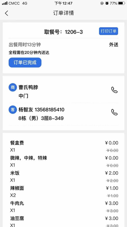 一舟校园商家版 screenshot-7