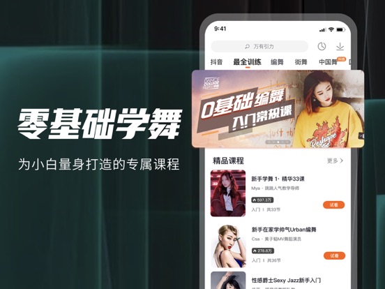 Screenshot #5 pour 跳跳舞蹈 - 四千万舞者学舞必备！