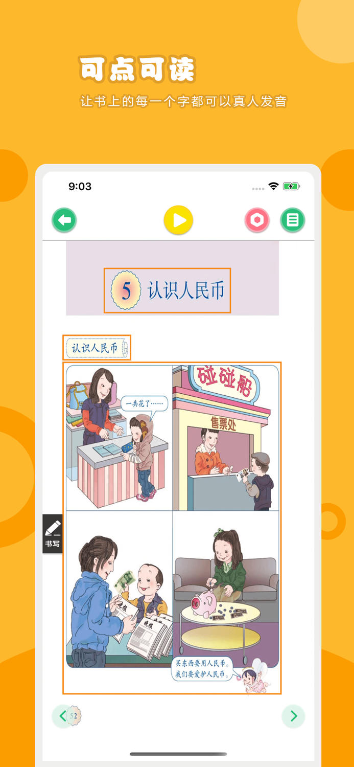 数学一年级下册-人教版小学数学点读教材