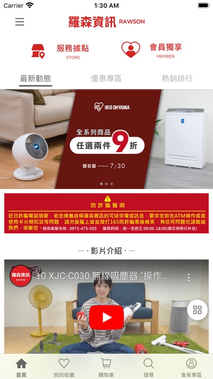 資訊生活 ‧ 盡在羅森