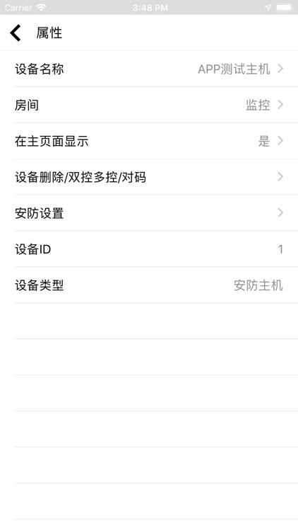 君鹏智能家居 screenshot-7