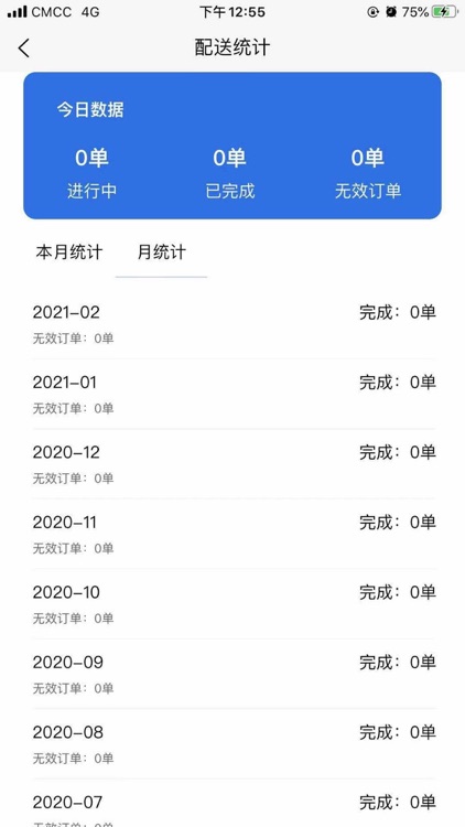 一舟校园配送版 screenshot-3