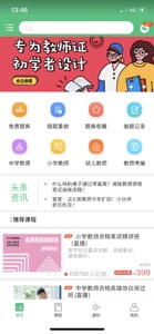 欣瑞教育 screenshot #1 for iPhone