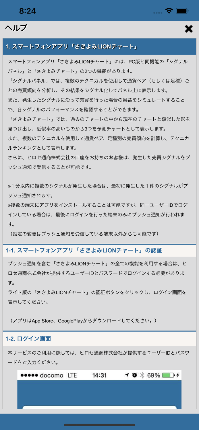 さきよみLIONチャート