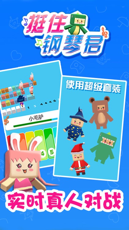 挺住钢琴君 screenshot-4