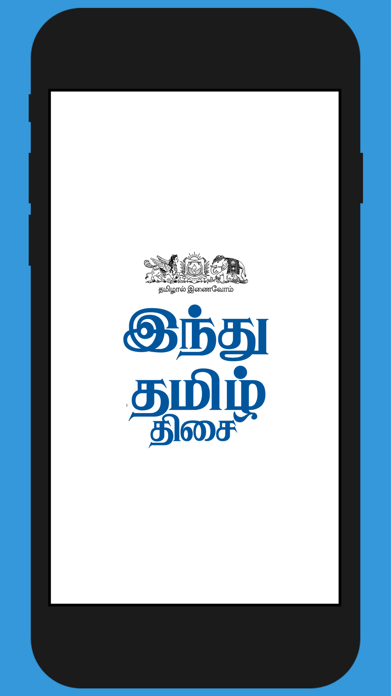 Hindu Tamil Thisai Screenshot