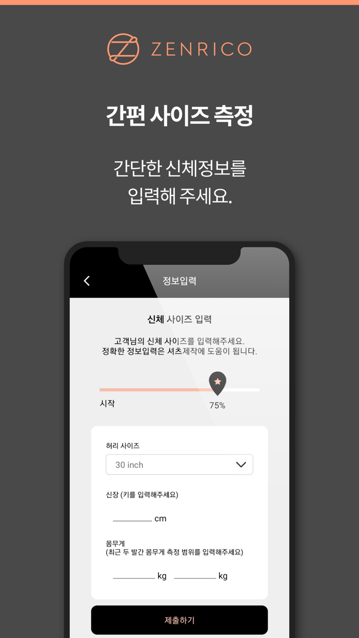 맞춤셔츠 사이즈측정 APP