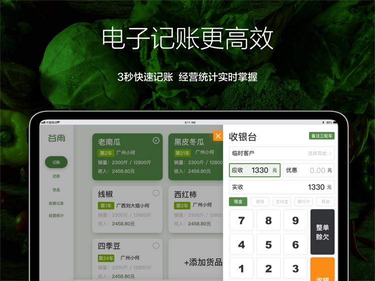 谷雨记账-简单做生意