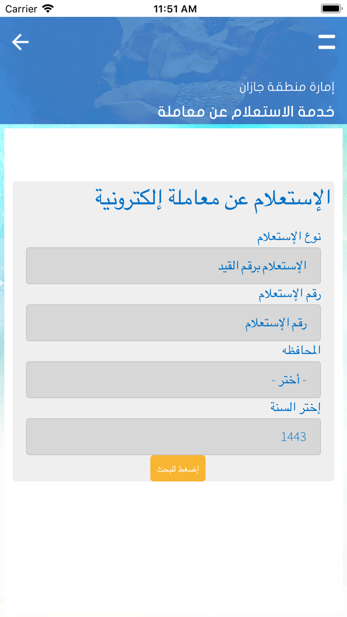 إمارة جازان