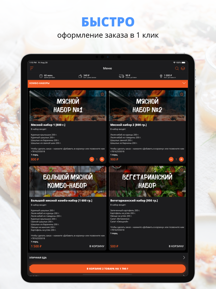 Шашлычный дворик  Россия