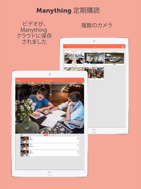 Manything ホームセキュリティカメラアプリのおすすめ画像4