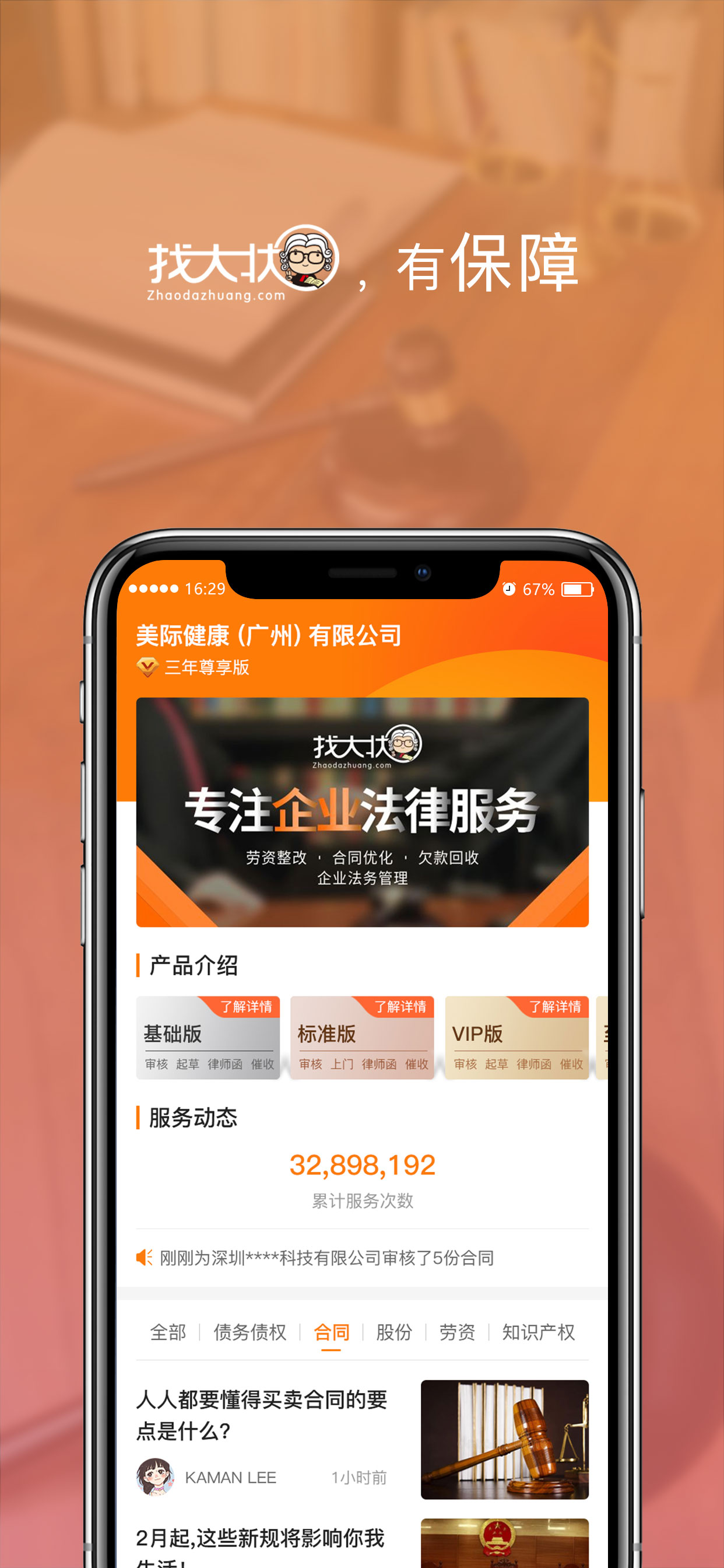 找大状