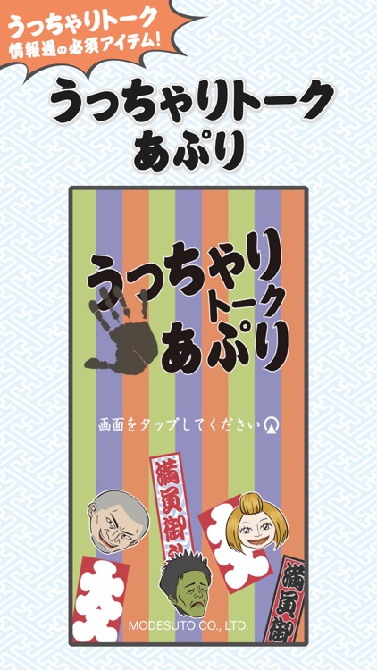 うっちゃりトークあぷり