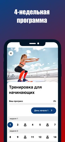 Game screenshot Приседания - программа hack