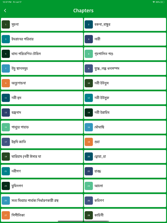 Screenshot #4 pour Al Quran Bengali Translation