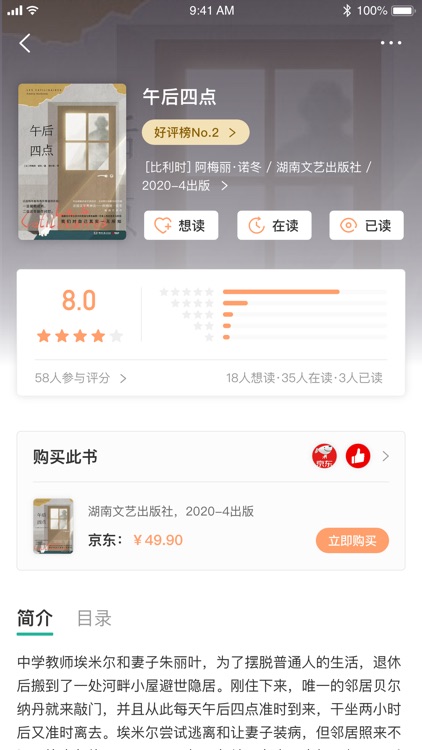 读榜 screenshot-3