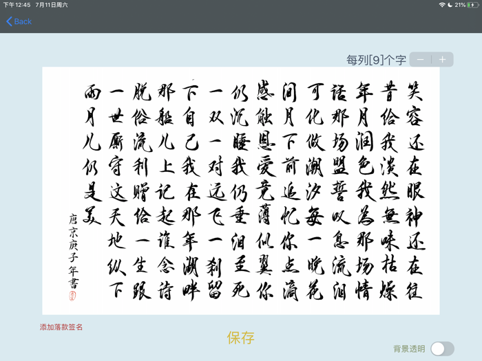 极客京书法排版助手