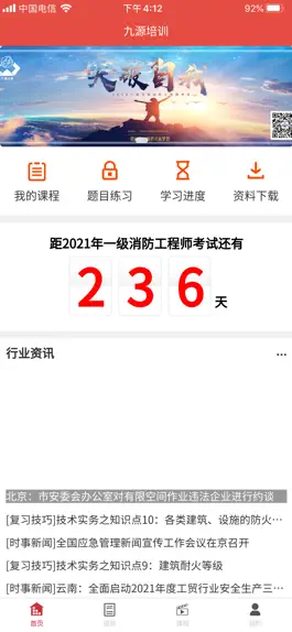 Game screenshot 九源教育在线 mod apk