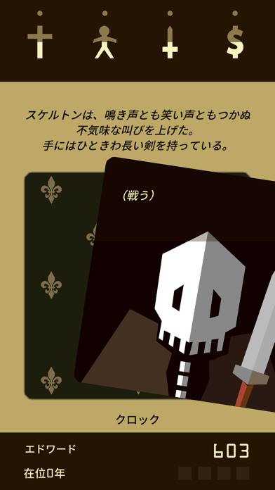 Reigns+のおすすめ画像3