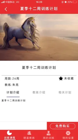 Game screenshot 中国体能 apk
