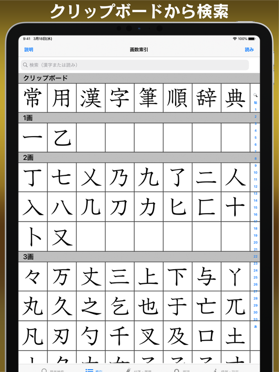 常用漢字筆順辞典 - 漢字検索のおすすめ画像6