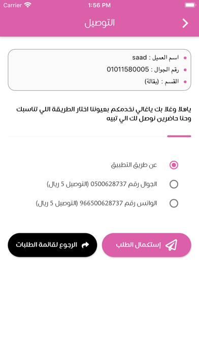 اسواق عضوية البركة Screenshot