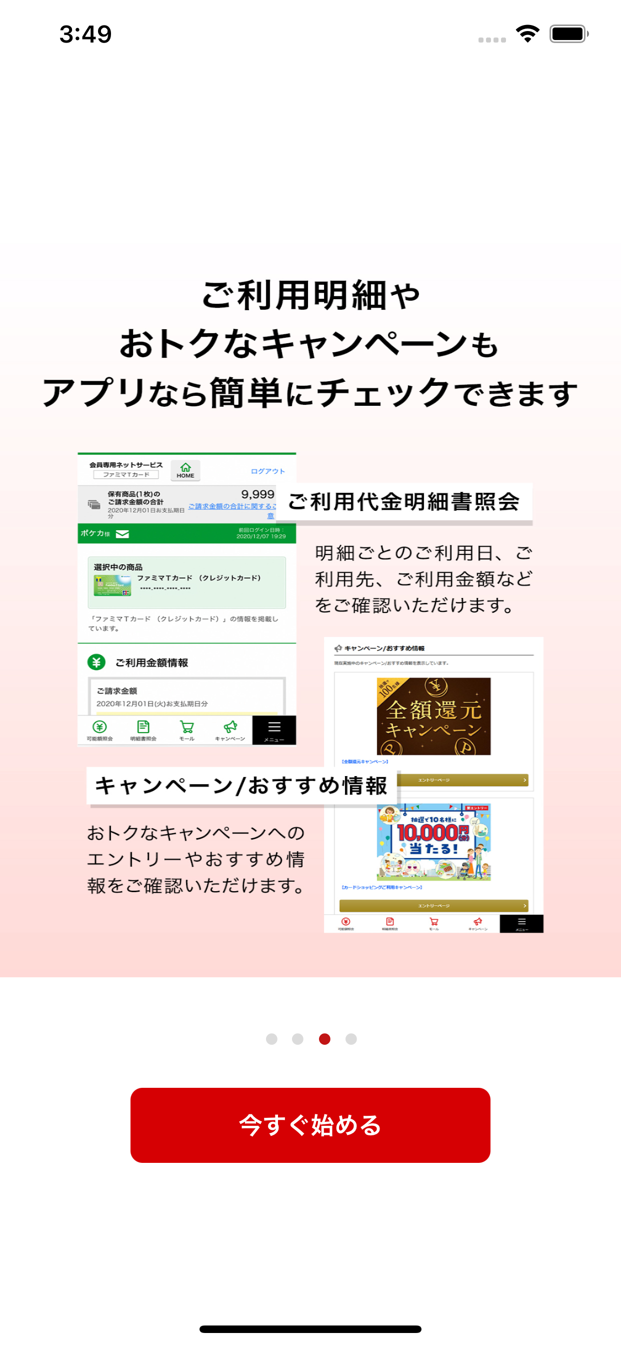 ポケットカード会員専用アプリ