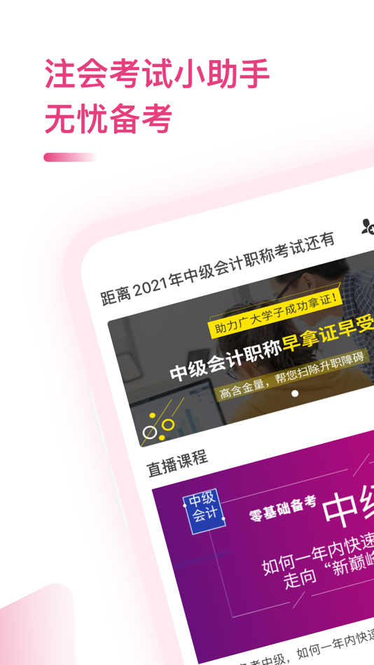 #1. 中级会计职称题库-中级会计考试备考大全 (iOS) By: 上海驭实网络科技有限公司