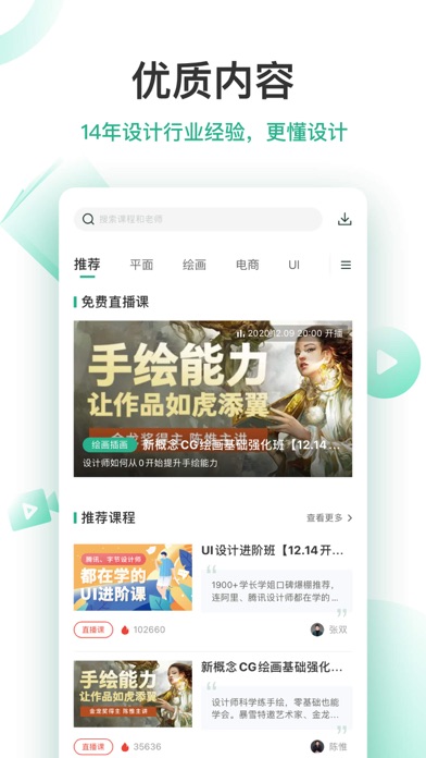 站酷高高手 Screenshot