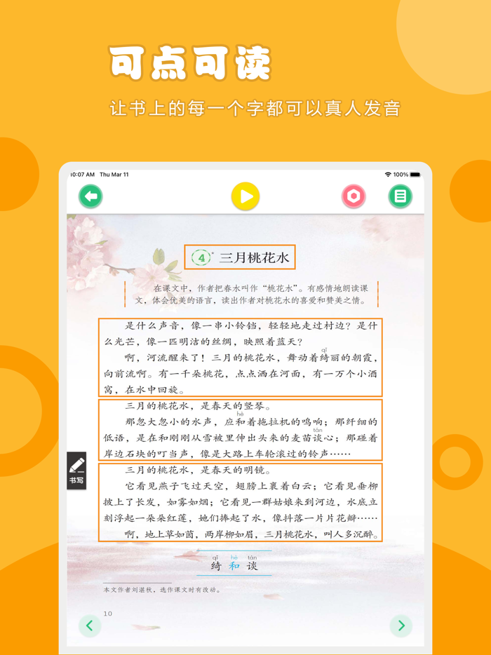 语文四年级下册-人教版小学语文点读教材