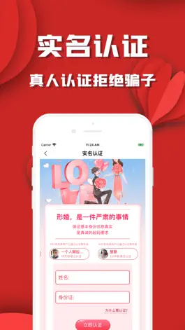 Game screenshot 形婚介绍所-形式婚姻介绍平台 apk