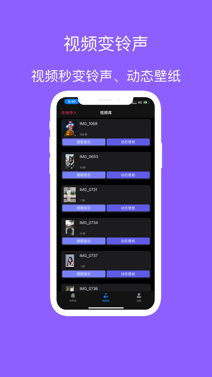 音频提取器手机铃声制作动态壁纸制作