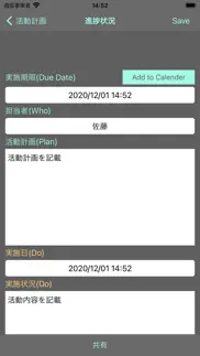 pdca管理 iphone screenshot 4