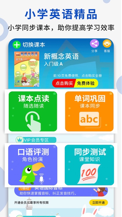 新概念英语青少版入门级A - 同步课本点读