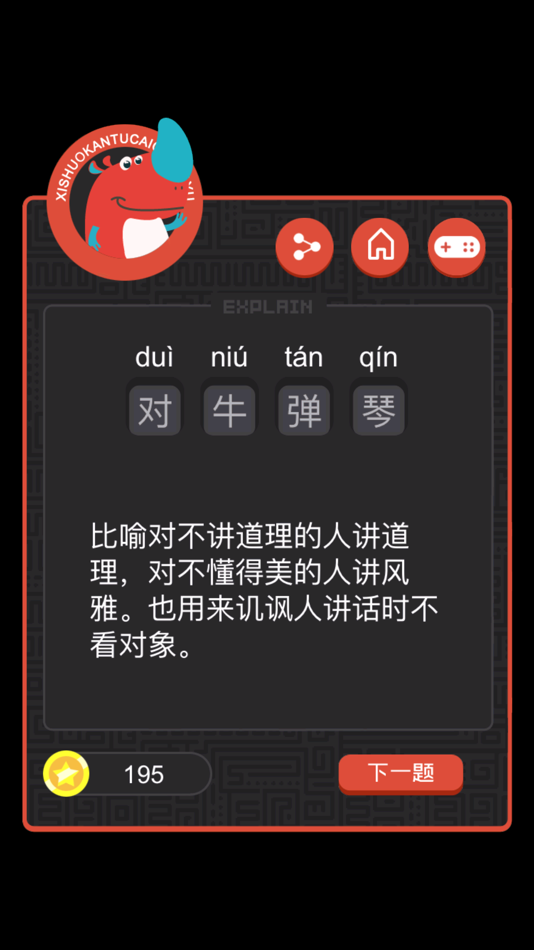 #8. 猜成语 - 看图猜成语,全民烧脑 (iOS) 由: 强 刘