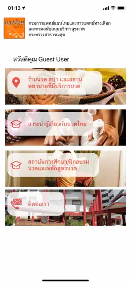 Game screenshot นวดไทย hack