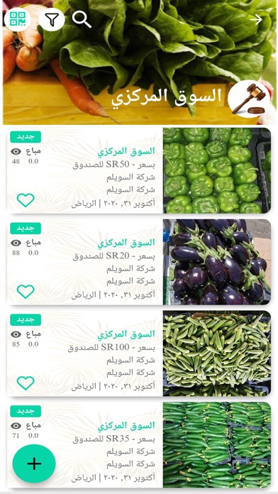 المنصة الزراعية Screenshot